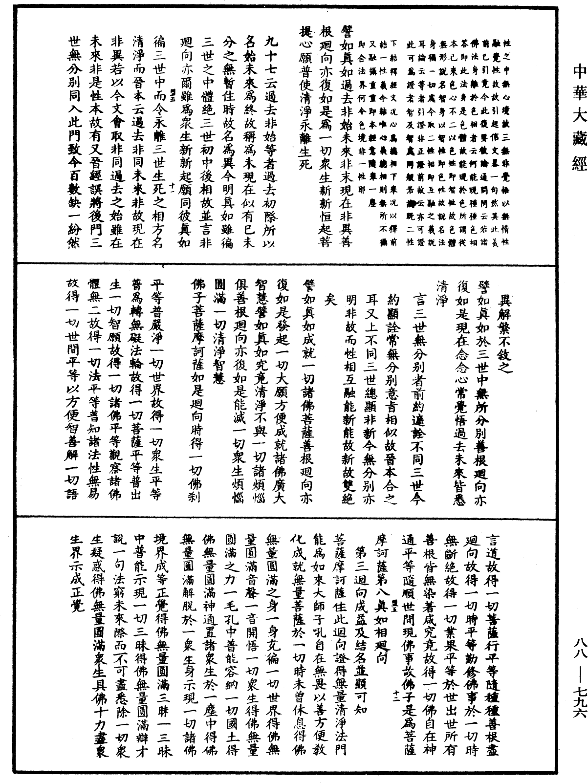 File:《中華大藏經》 第88冊 第796頁.png