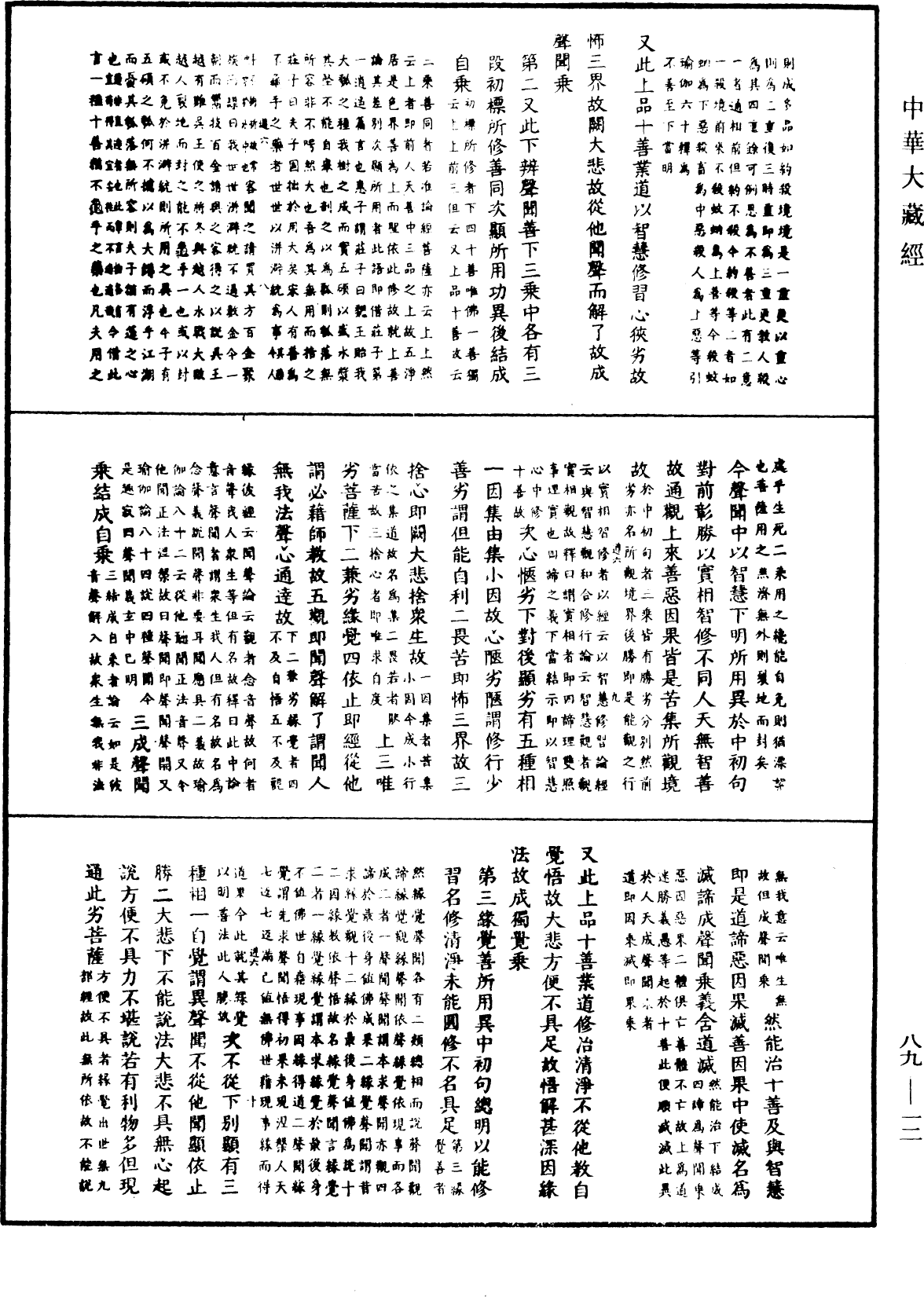 File:《中華大藏經》 第89冊 第012頁.png