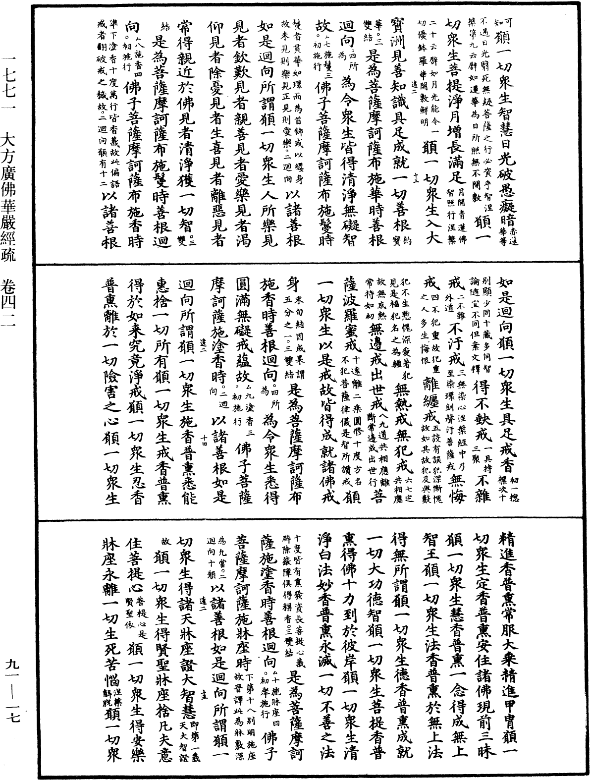 File:《中華大藏經》 第91冊 第0017頁.png