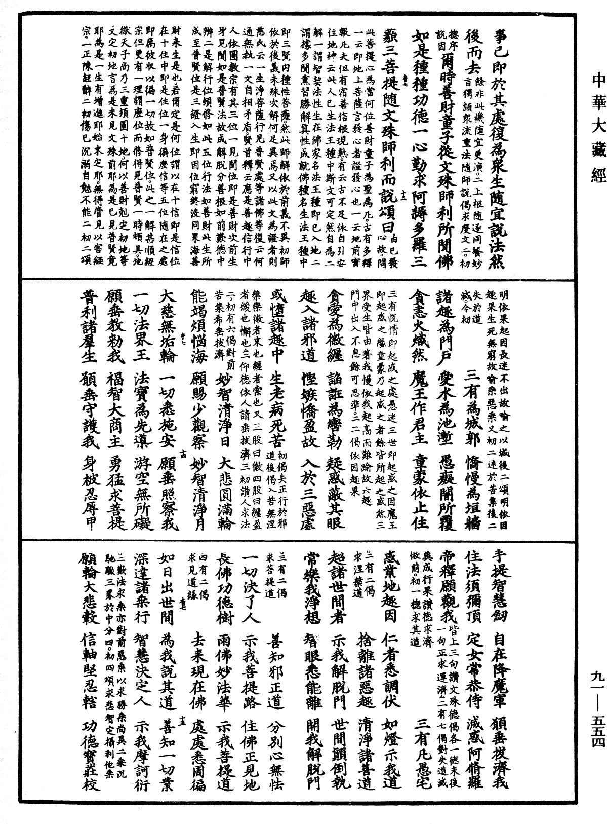 File:《中華大藏經》 第91冊 第0554頁.png
