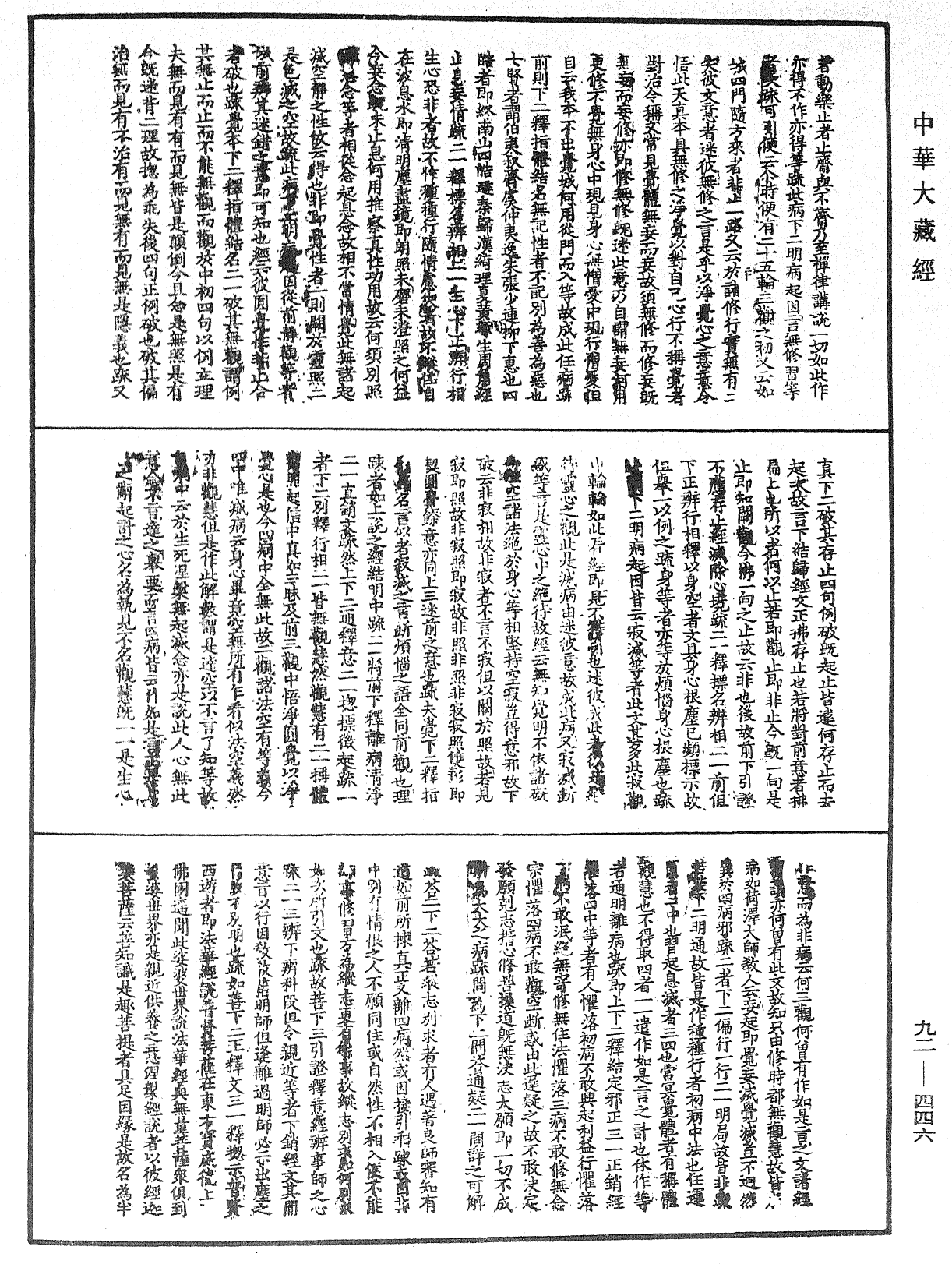 File:《中華大藏經》 第92冊 第446頁.png