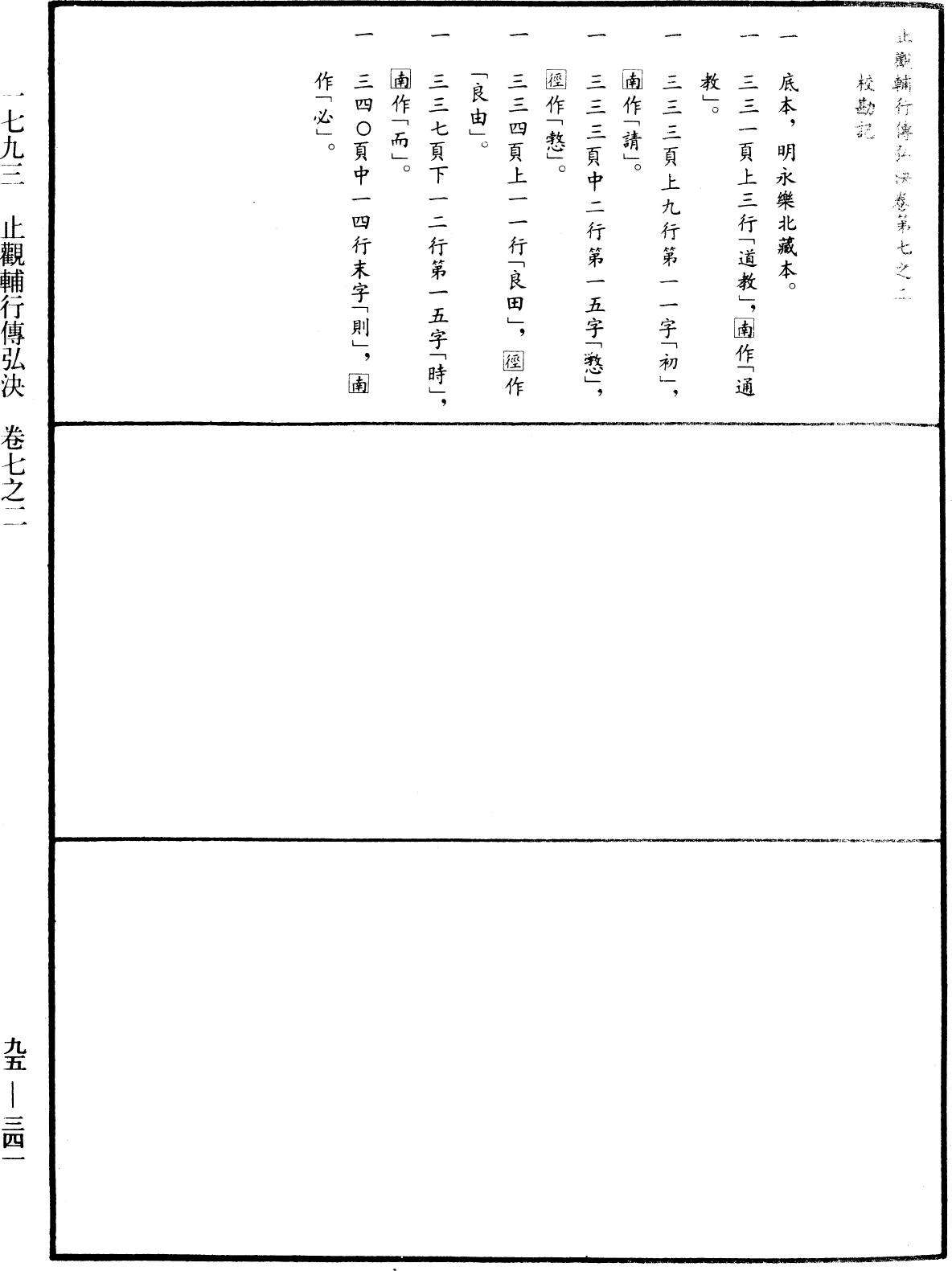 File:《中華大藏經》 第95冊 第341頁.png