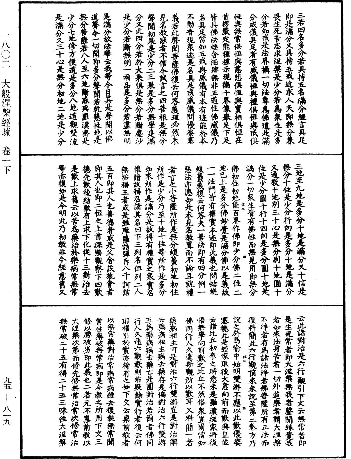 File:《中華大藏經》 第95冊 第819頁.png