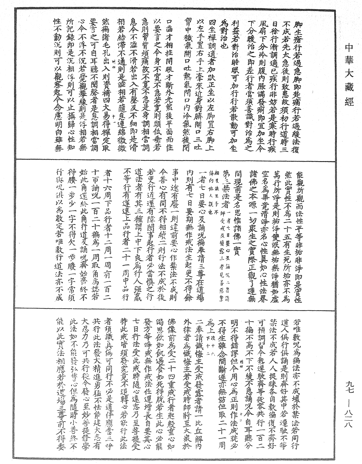 File:《中華大藏經》 第97冊 第828頁.png