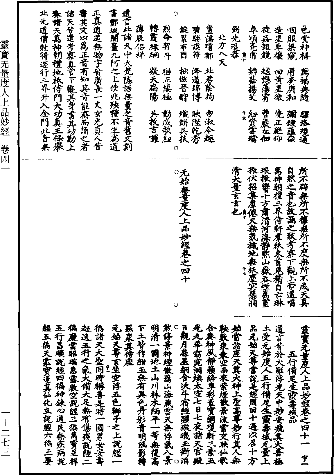 File:《道藏》第1冊 第273頁.png