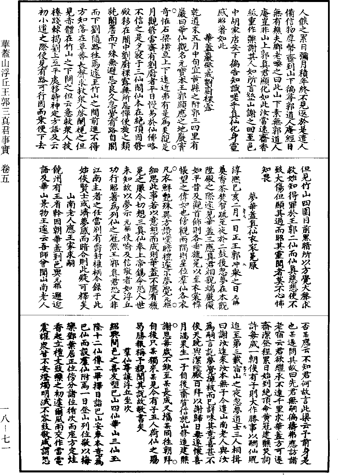 File:《道藏》第18冊 第071頁.png