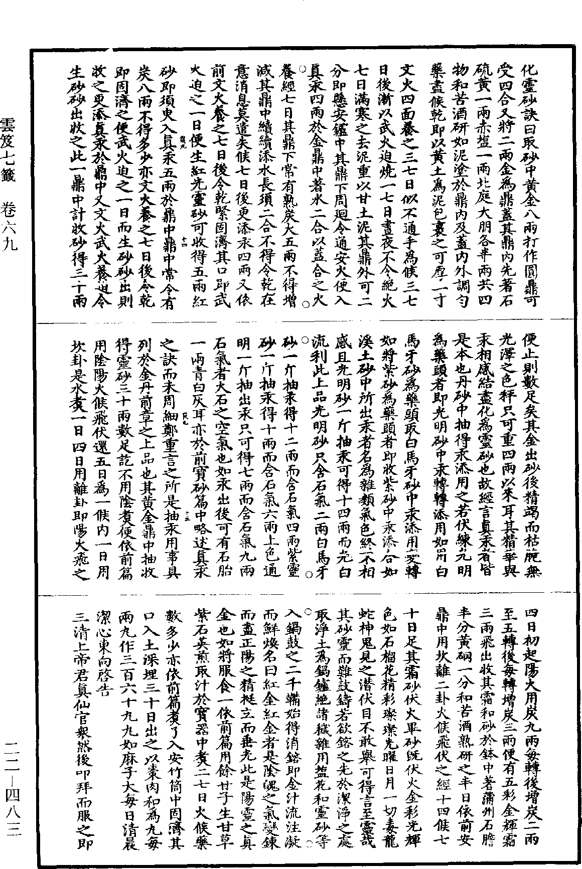 File:《道藏》第22冊 第483頁.png