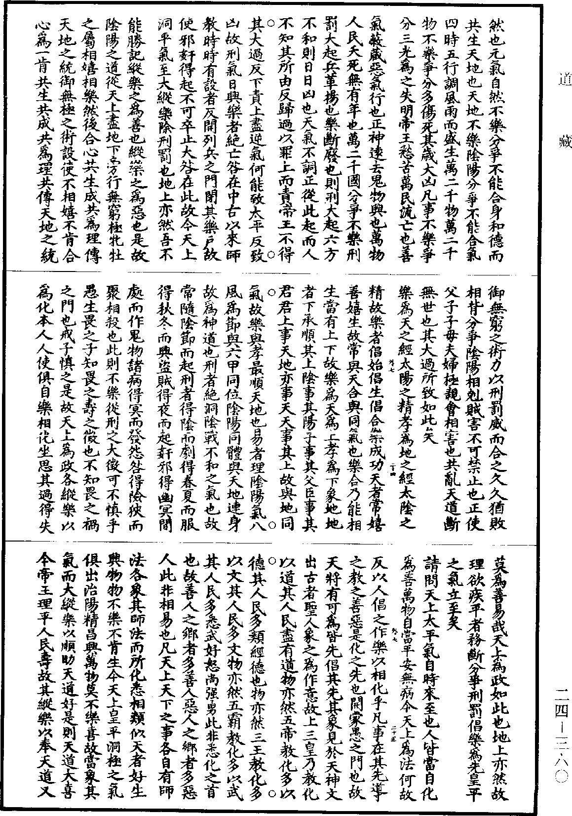 File:《道藏》第24冊 第360頁.png