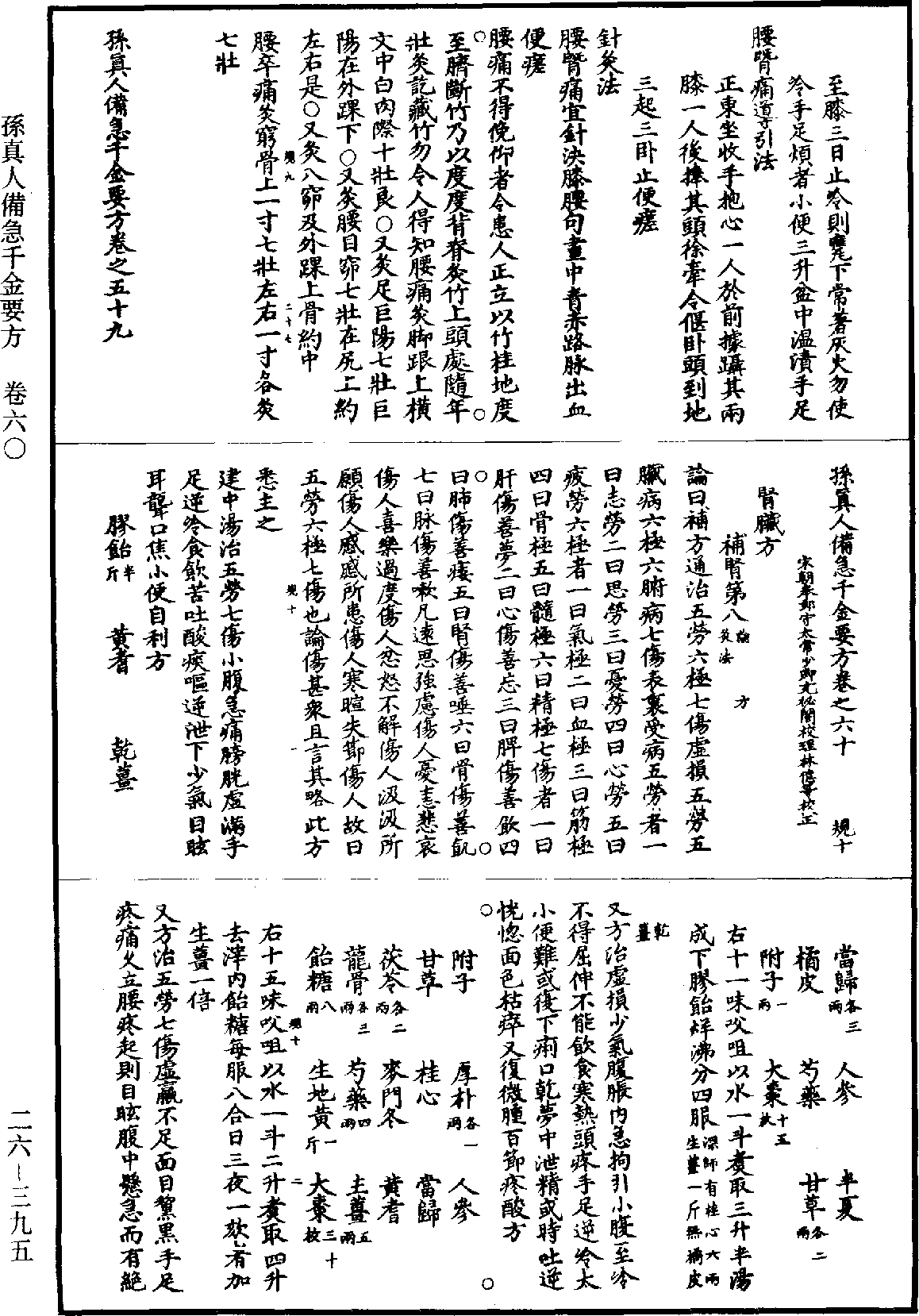 File:《道藏》第26冊 第0395頁.png