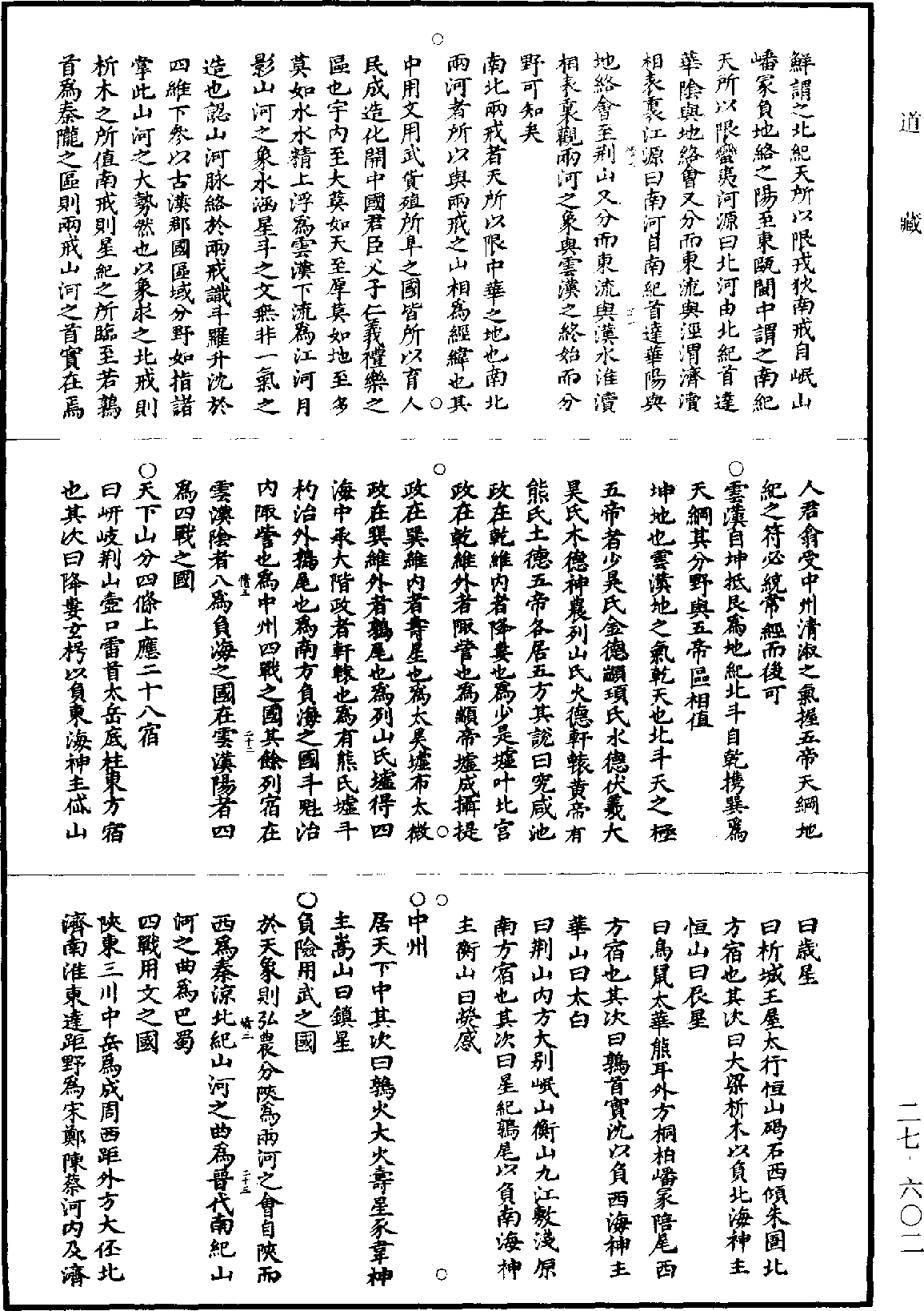 File:《道藏》第27冊 第602頁.png