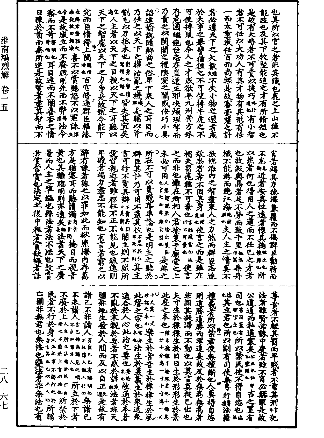 淮南鴻烈解《道藏》第28冊_第067頁