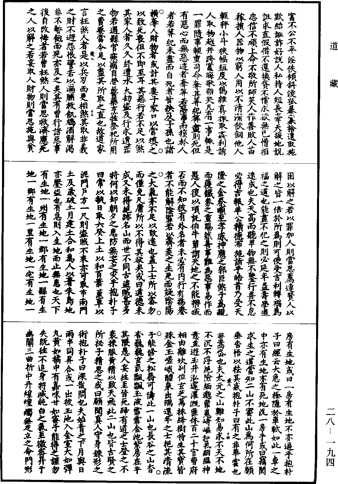 File:《道藏》第28冊 第194頁.png