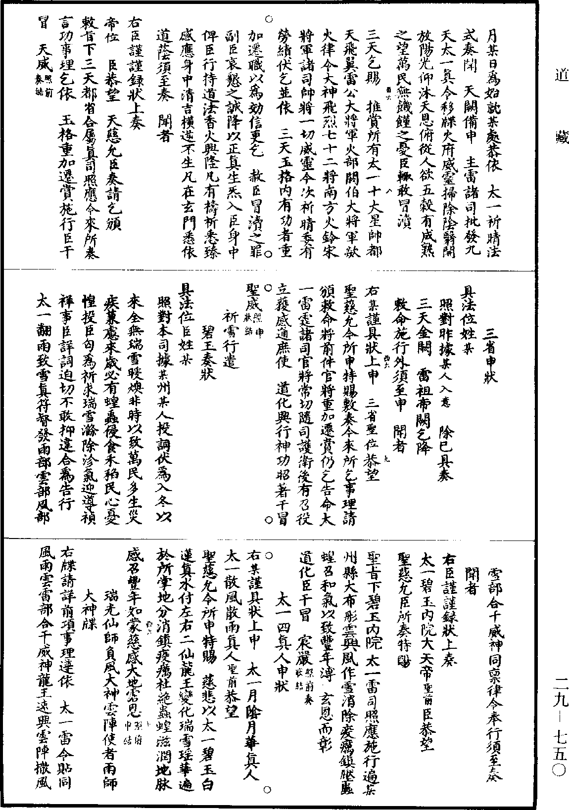 道法會元《道藏》第29冊_第750頁