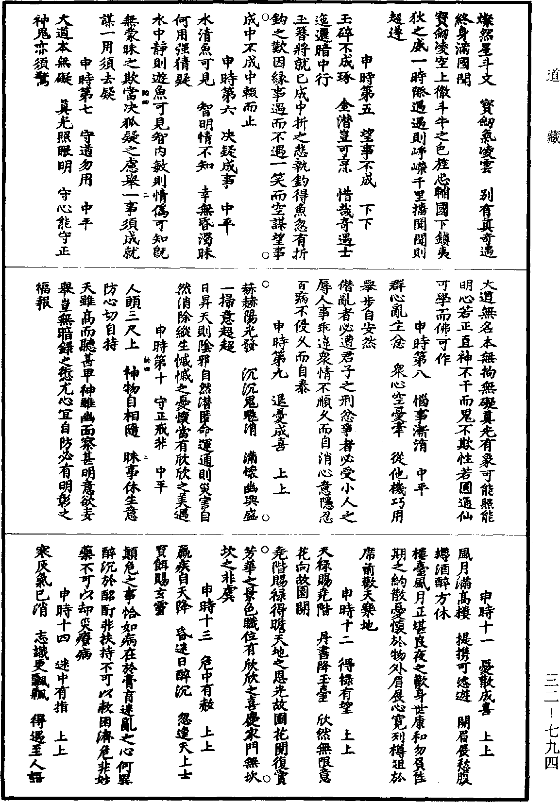 玄真靈應寶籤《道藏》第32冊_第794頁