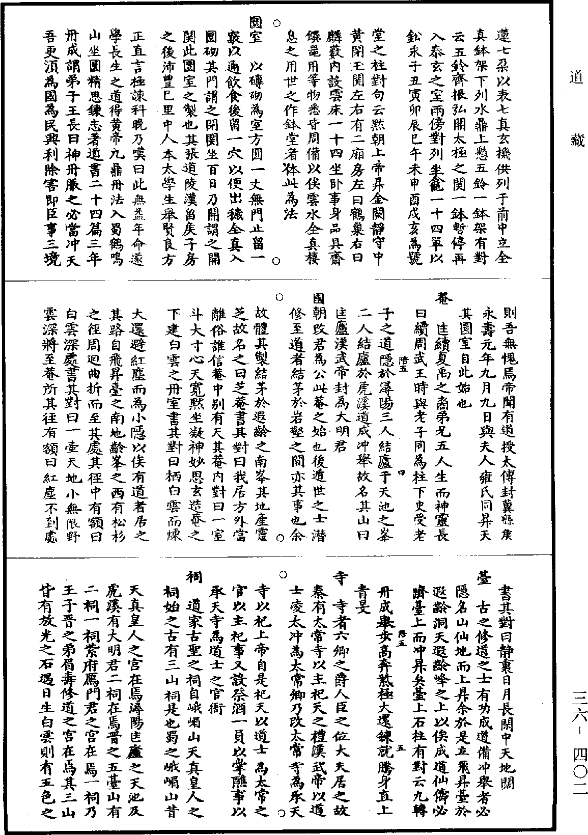 天皇至道太清玉冊《道藏》第36冊_第402頁