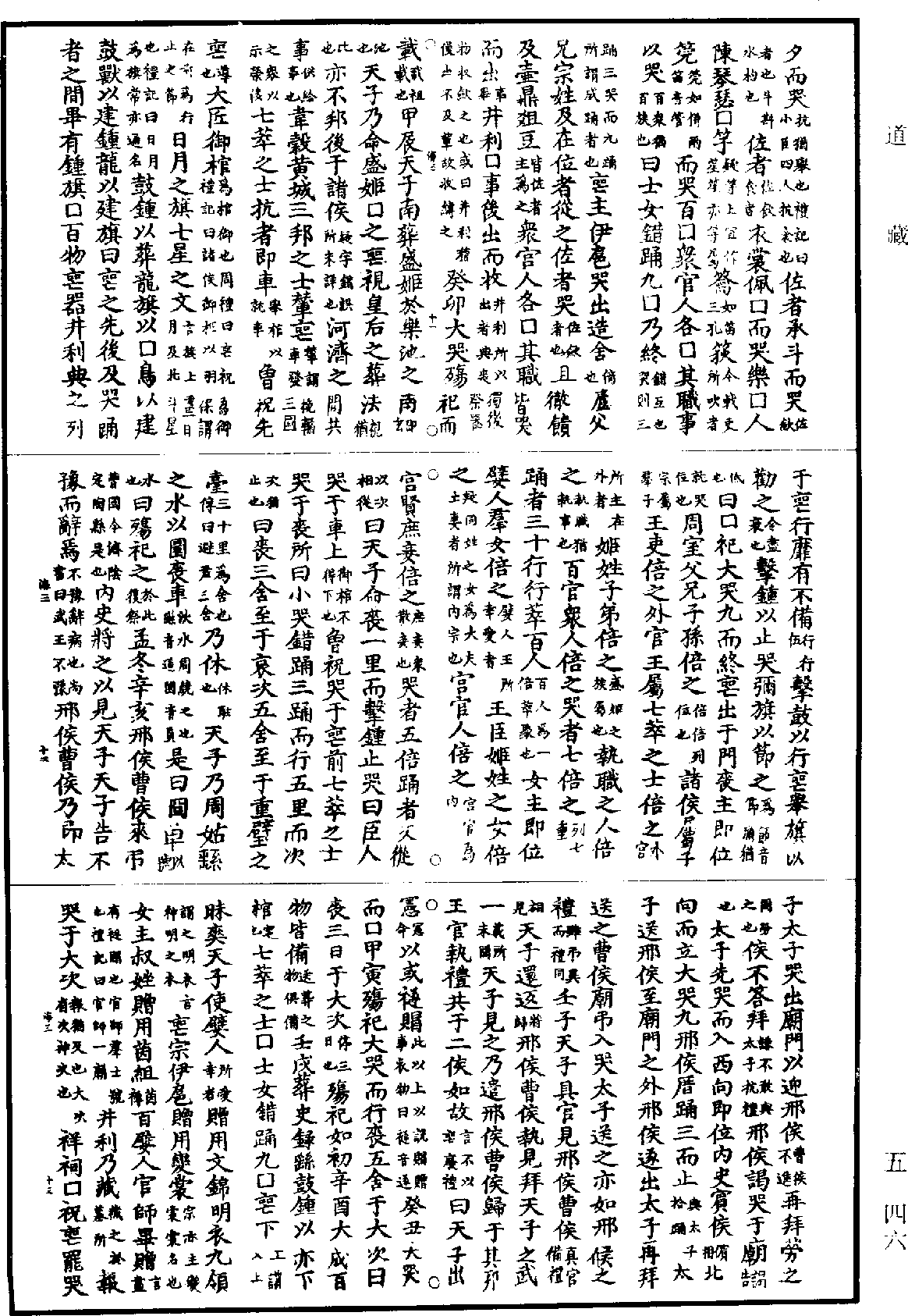 File:《道藏》第5冊 第046頁.png