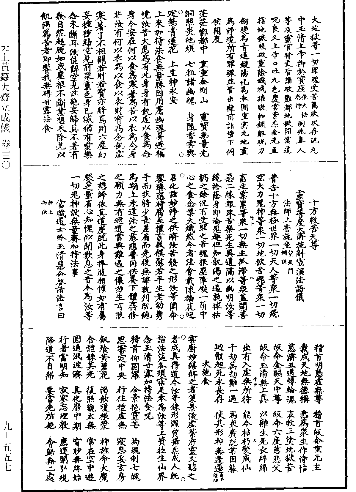 File:《道藏》第9冊 第557頁.png