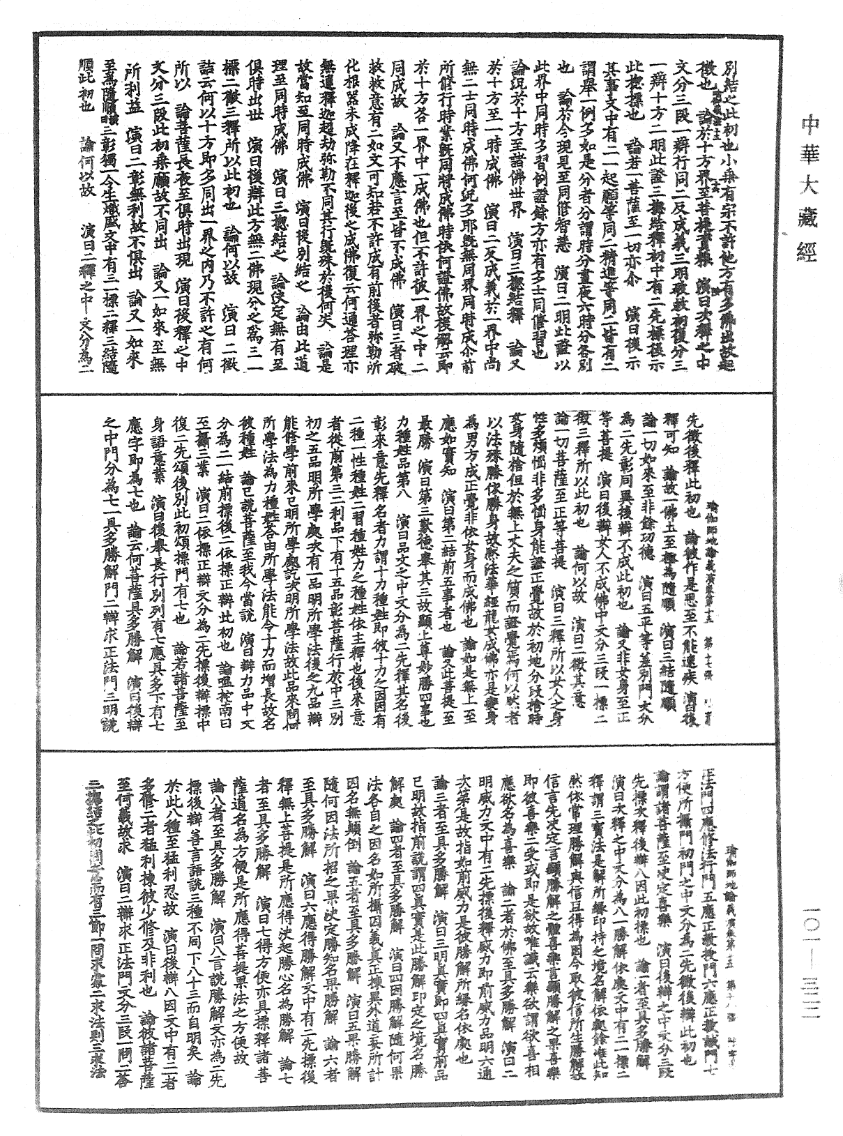 瑜伽师地论义演《中华大藏经》_第101册_第322页