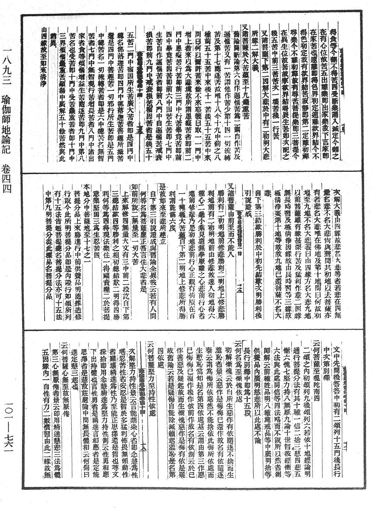 File:《中華大藏經》 第101冊 第761頁.png