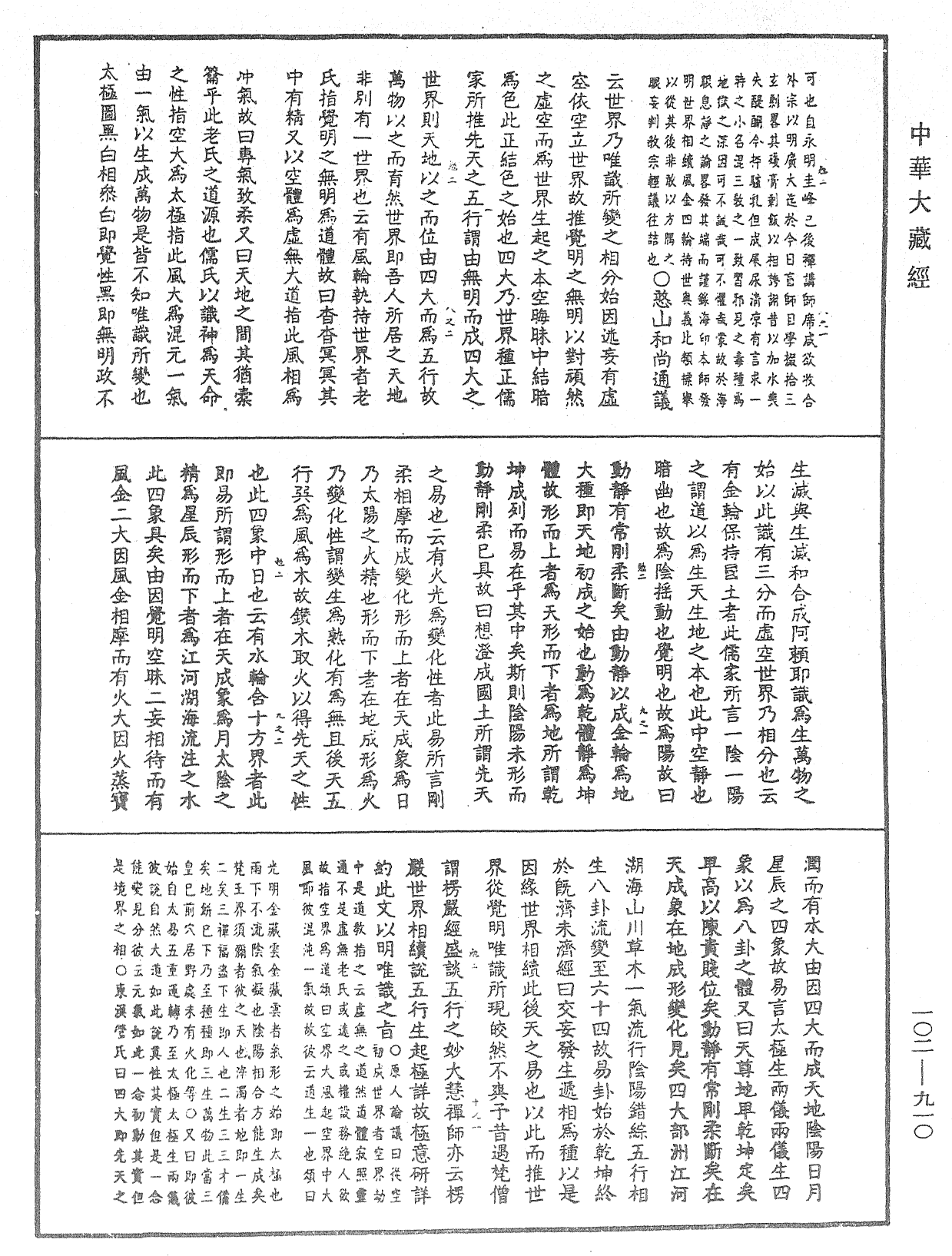 File:《中華大藏經》 第102冊 第910頁.png