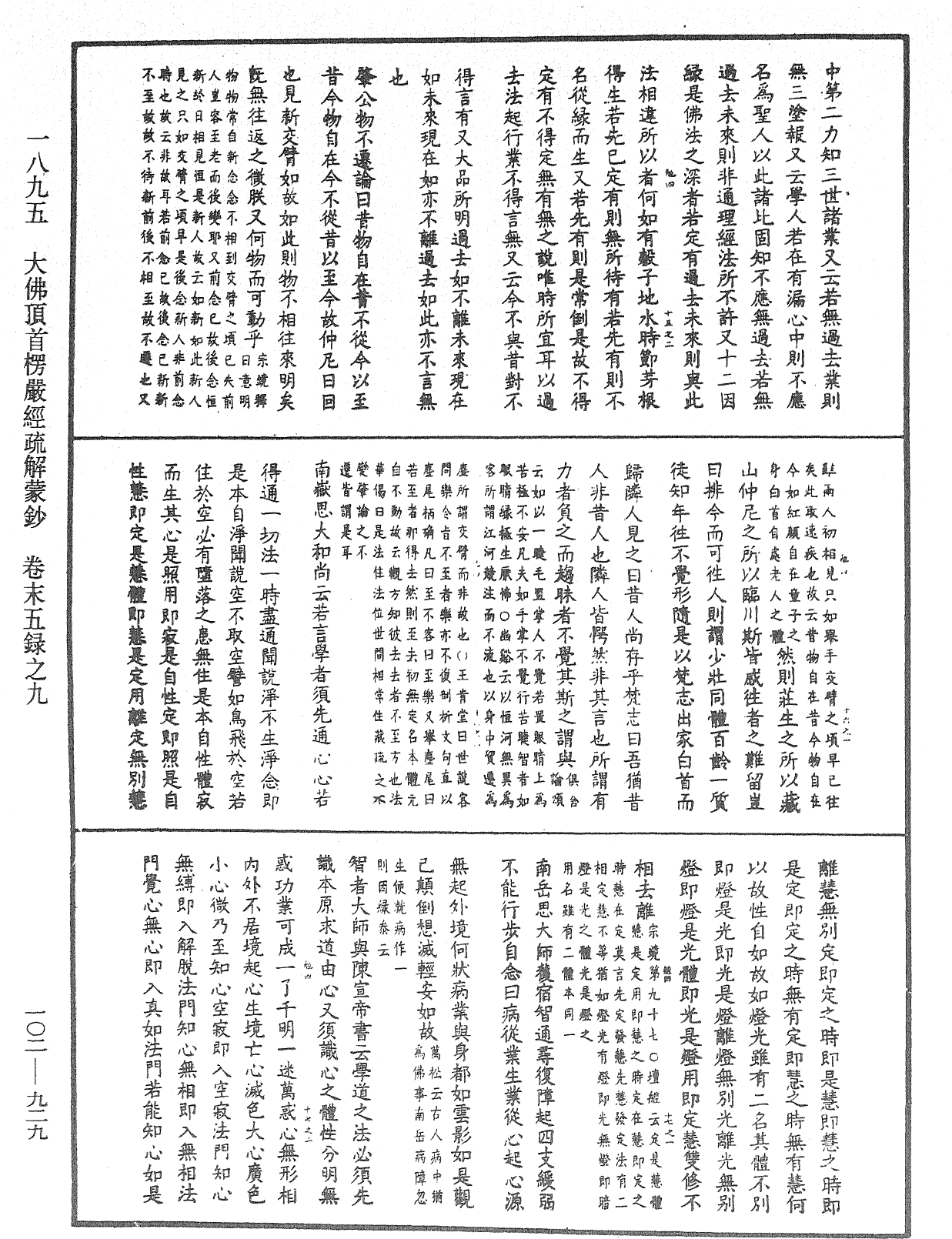 File:《中華大藏經》 第102冊 第929頁.png