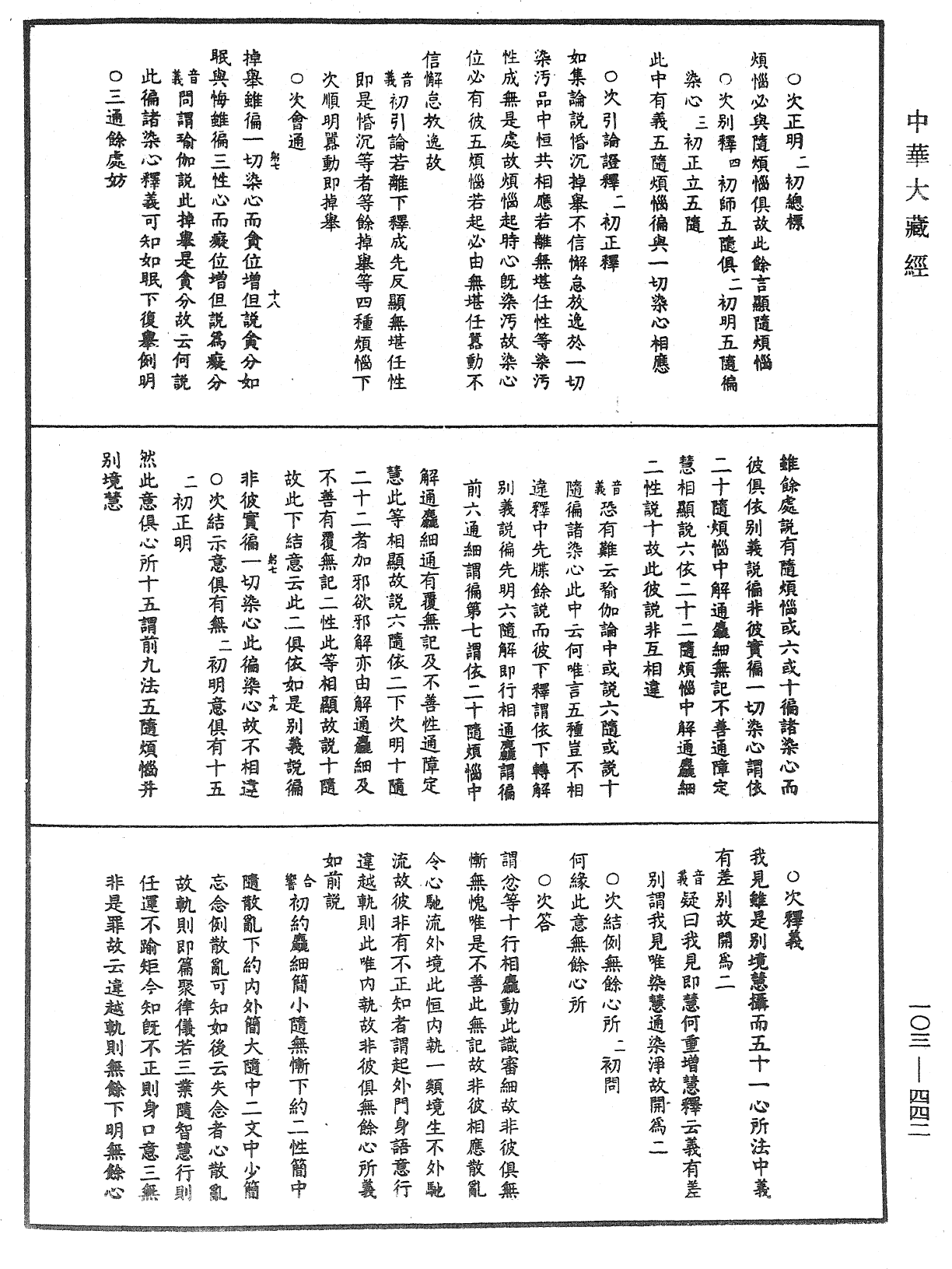 File:《中華大藏經》 第103冊 第442頁.png