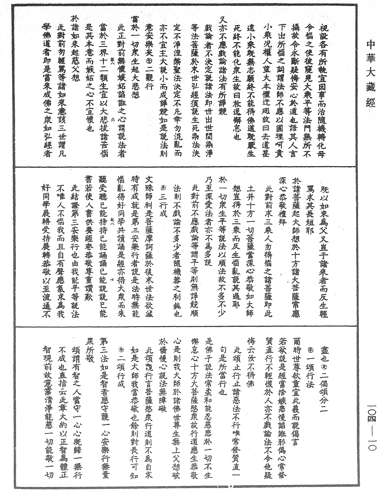 File:《中華大藏經》 第104冊 第010頁.png