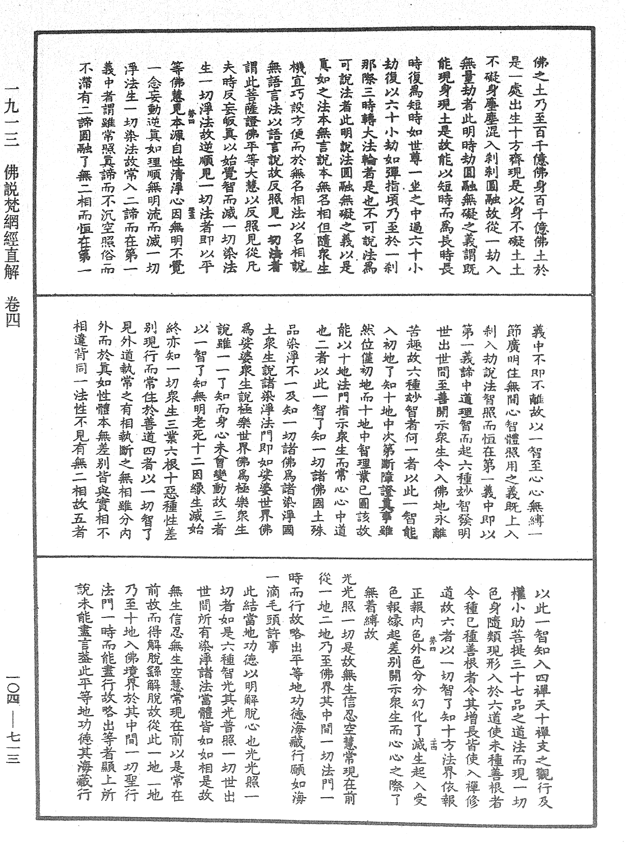 File:《中華大藏經》 第104冊 第713頁.png