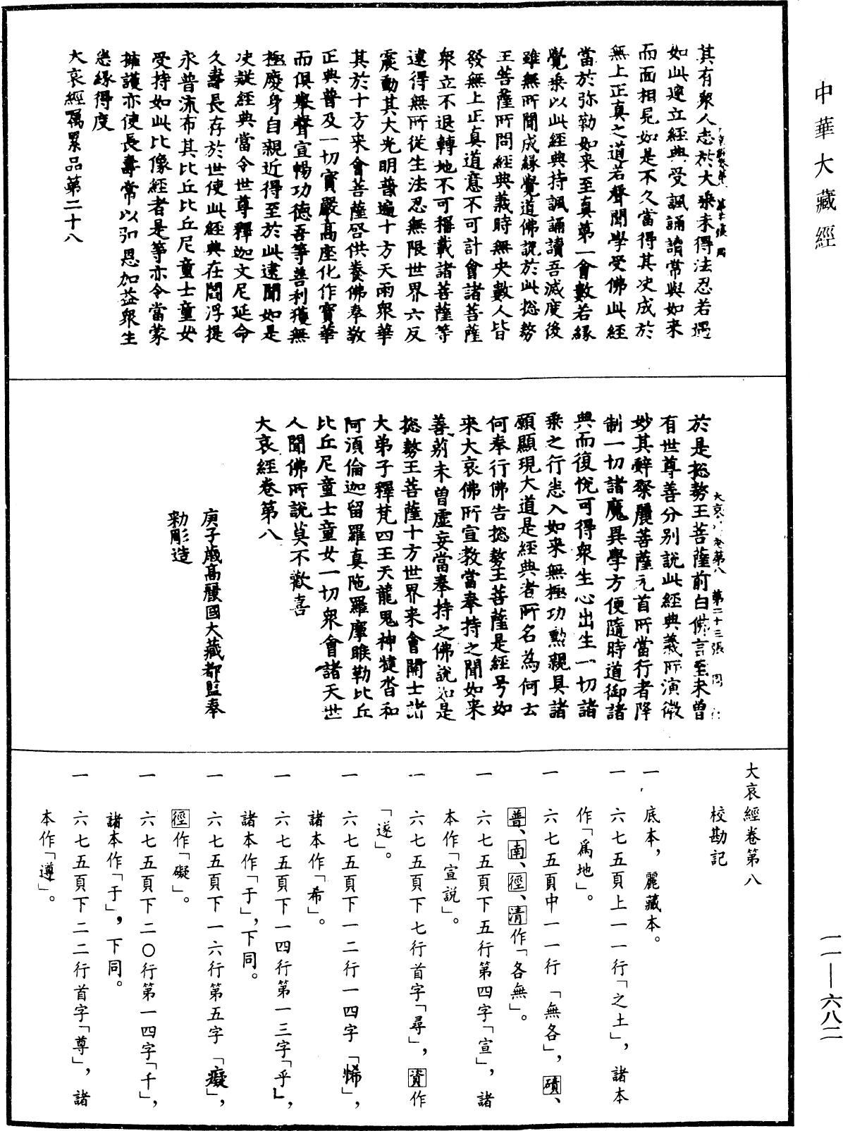 File:《中華大藏經》 第11冊 第682頁.png
