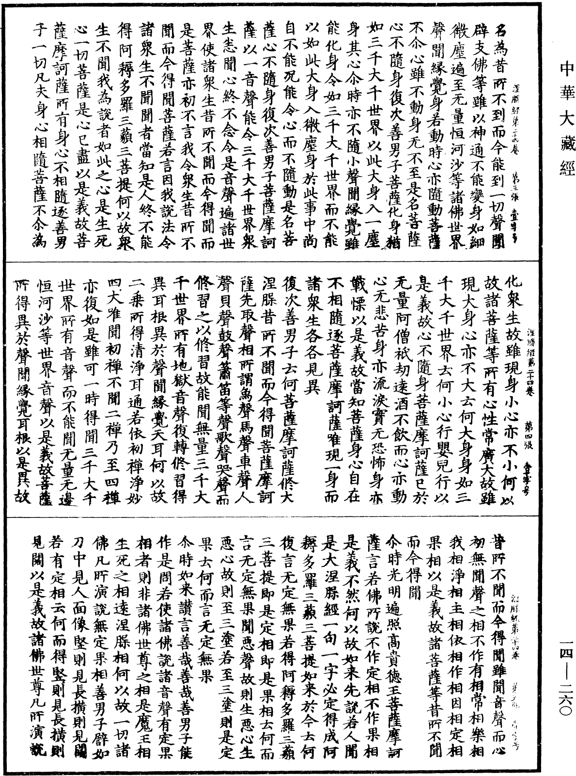 File:《中華大藏經》 第14冊 第260頁.png