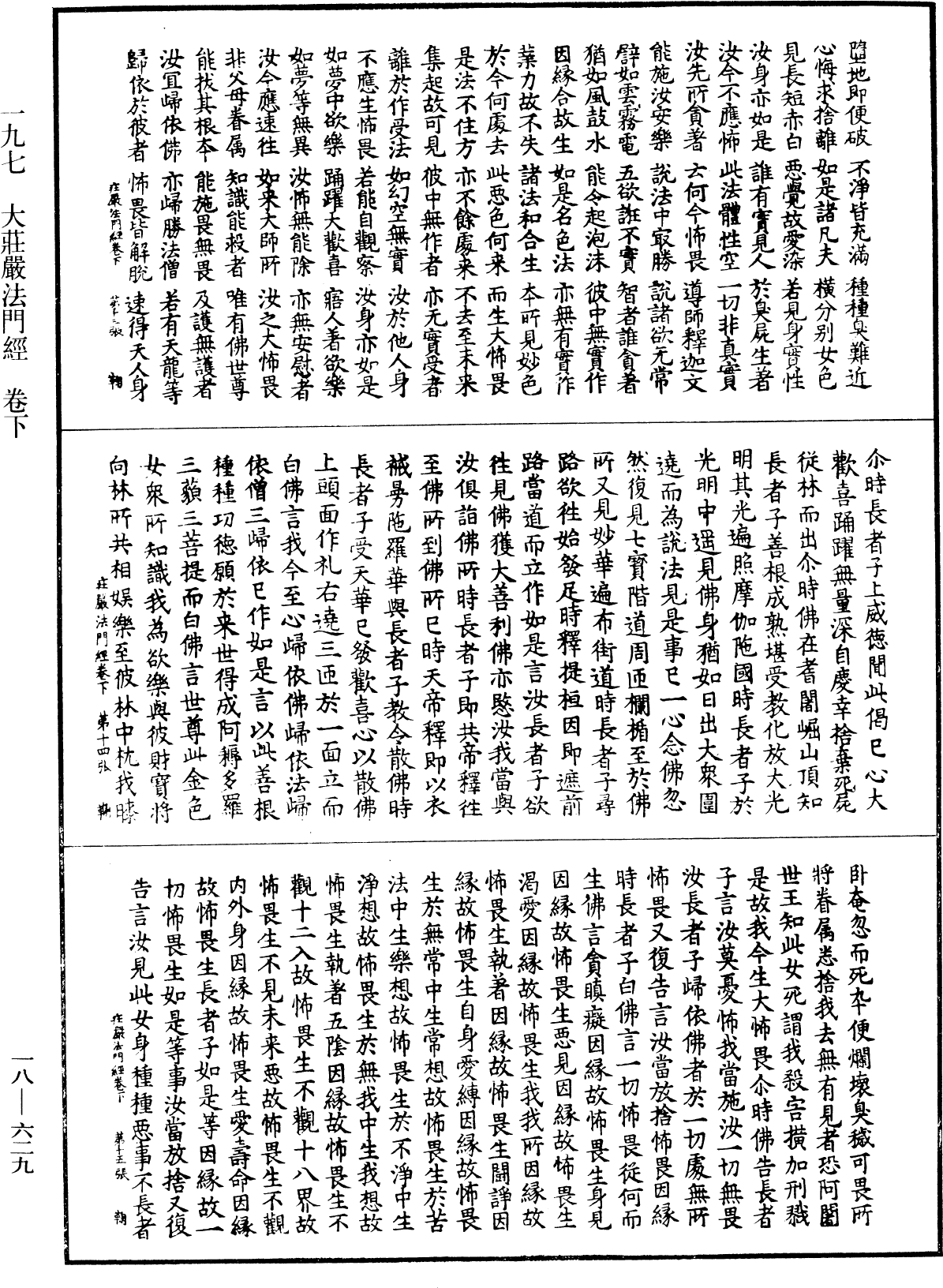 File:《中華大藏經》 第18冊 第629頁.png