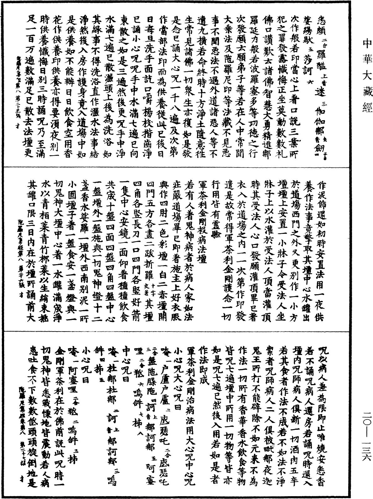 File:《中華大藏經》 第20冊 第0136頁.png