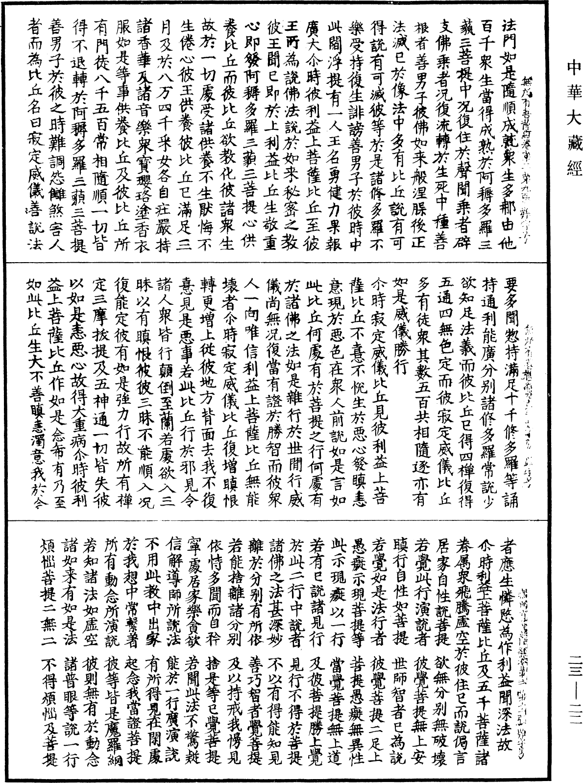 File:《中華大藏經》 第23冊 第022頁.png