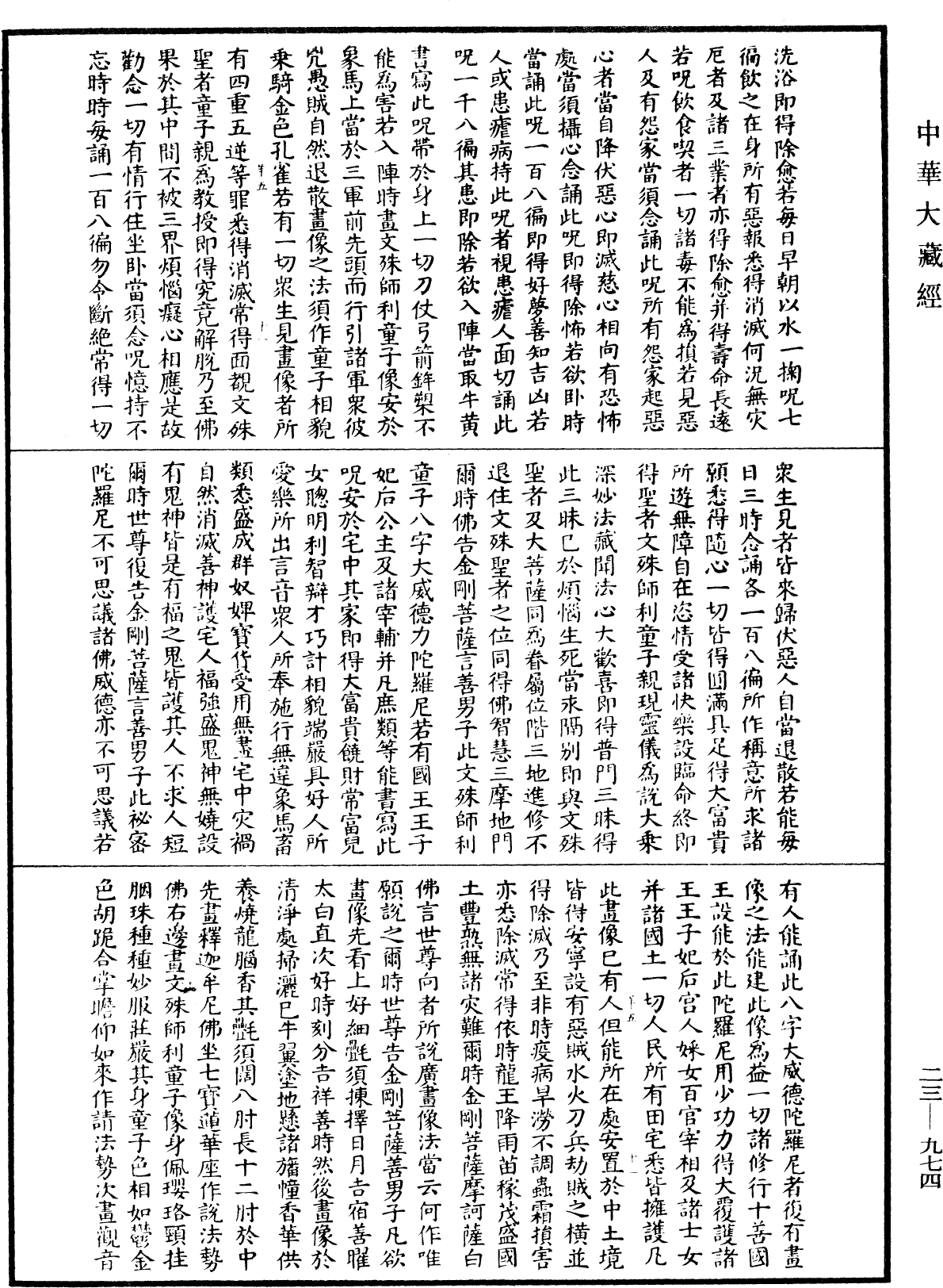 File:《中華大藏經》 第23冊 第974頁.png