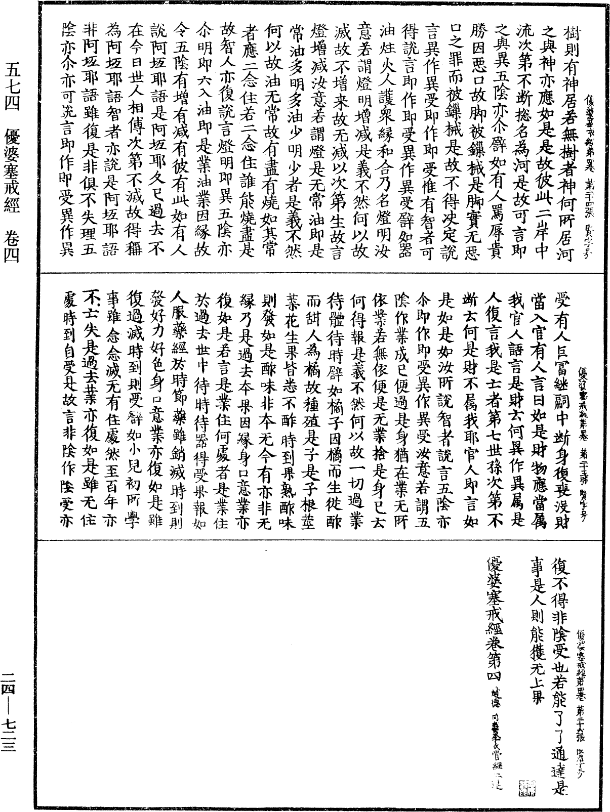 File:《中華大藏經》 第24冊 第723頁.png