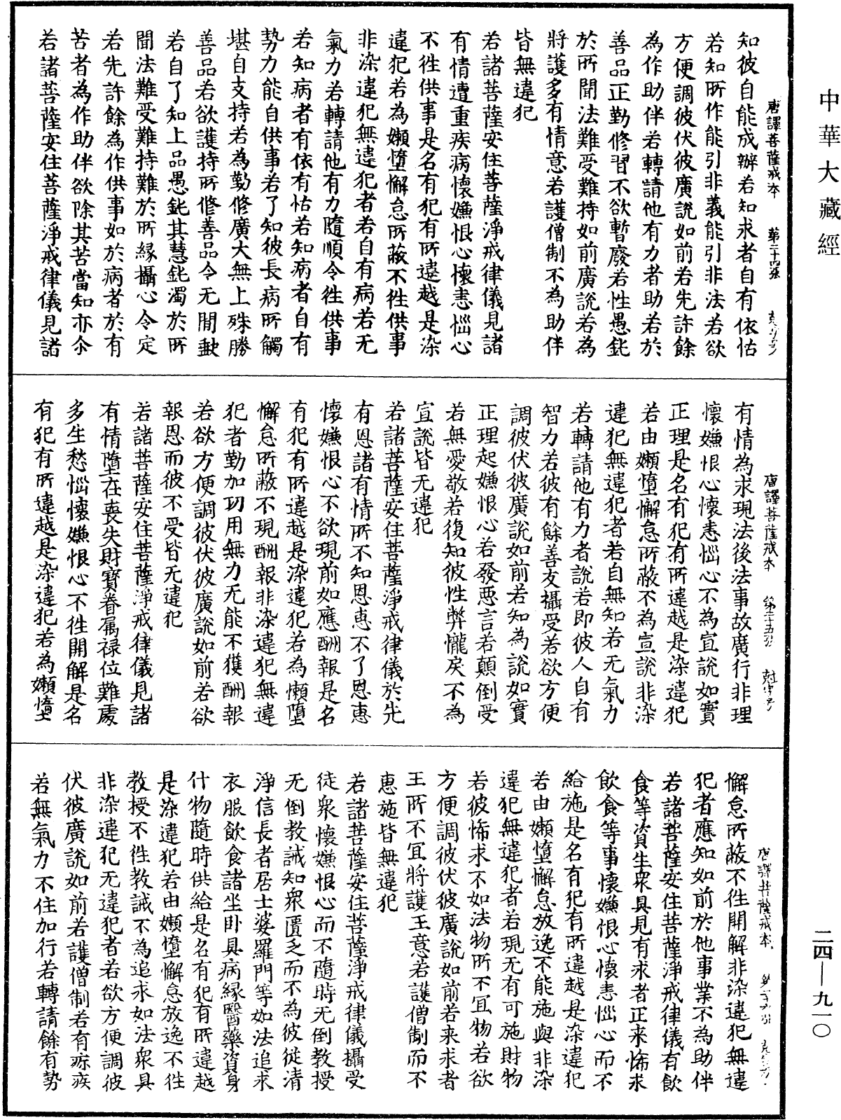 File:《中華大藏經》 第24冊 第910頁.png