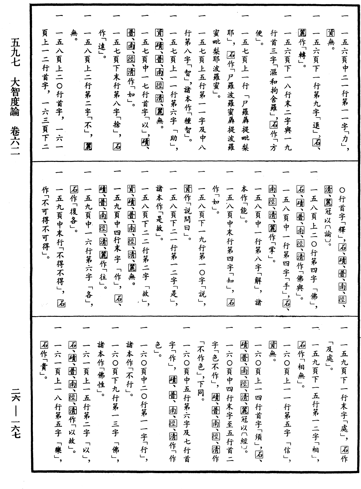 大智度論《中華大藏經》_第26冊_第167頁