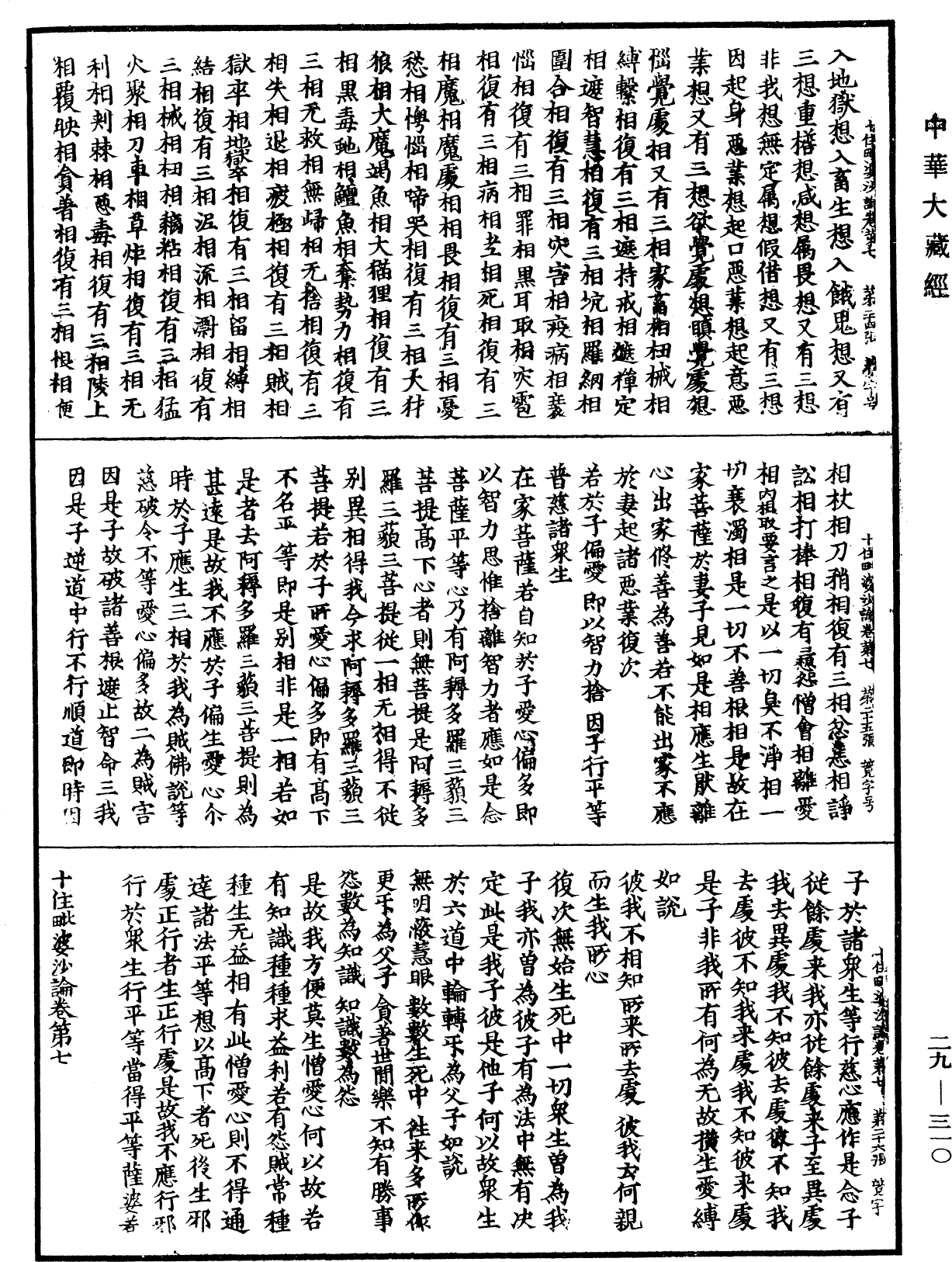 File:《中華大藏經》 第29冊 第0310頁.png