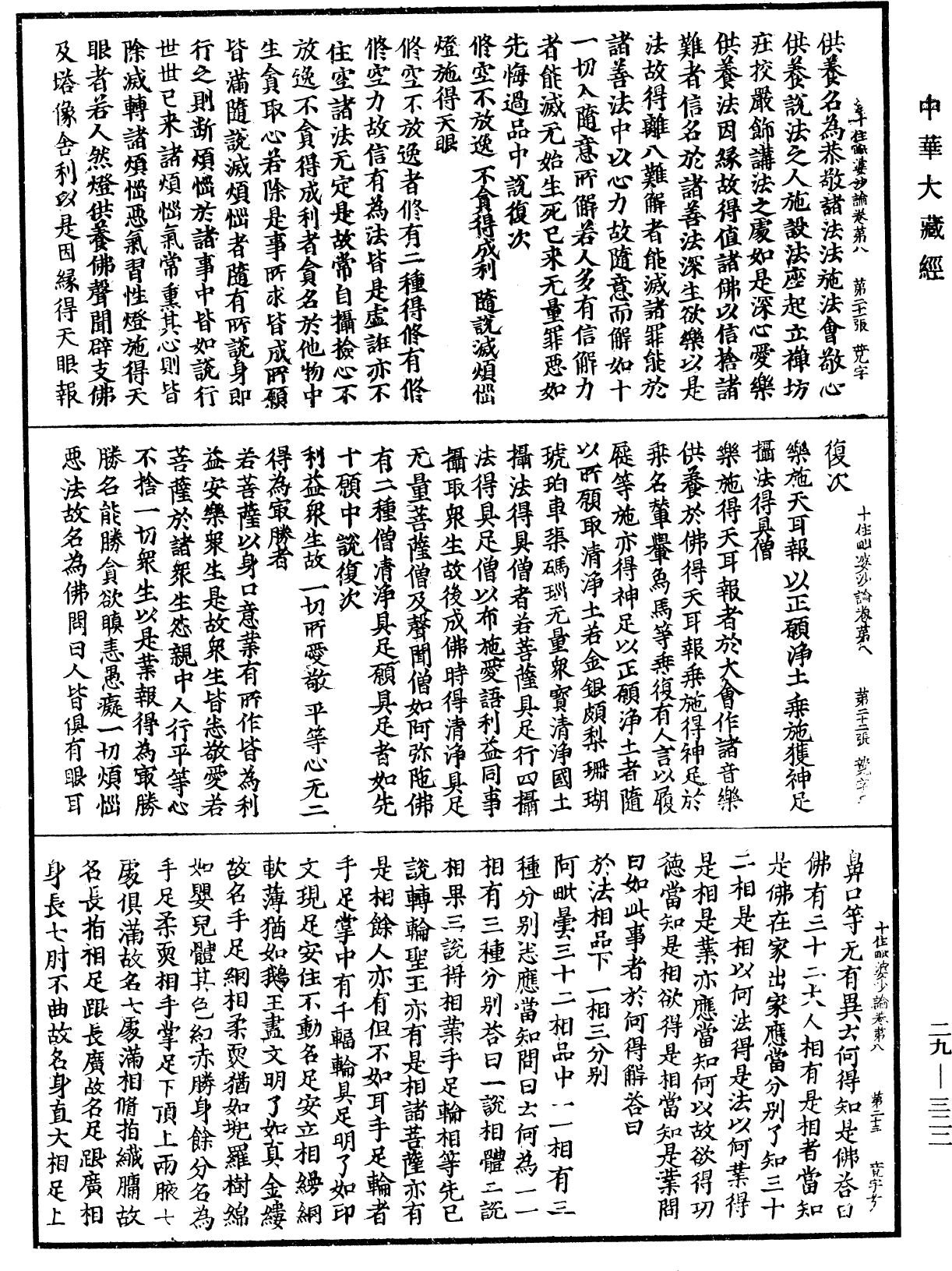 十住毗婆沙论《中华大藏经》_第29册_第0322页