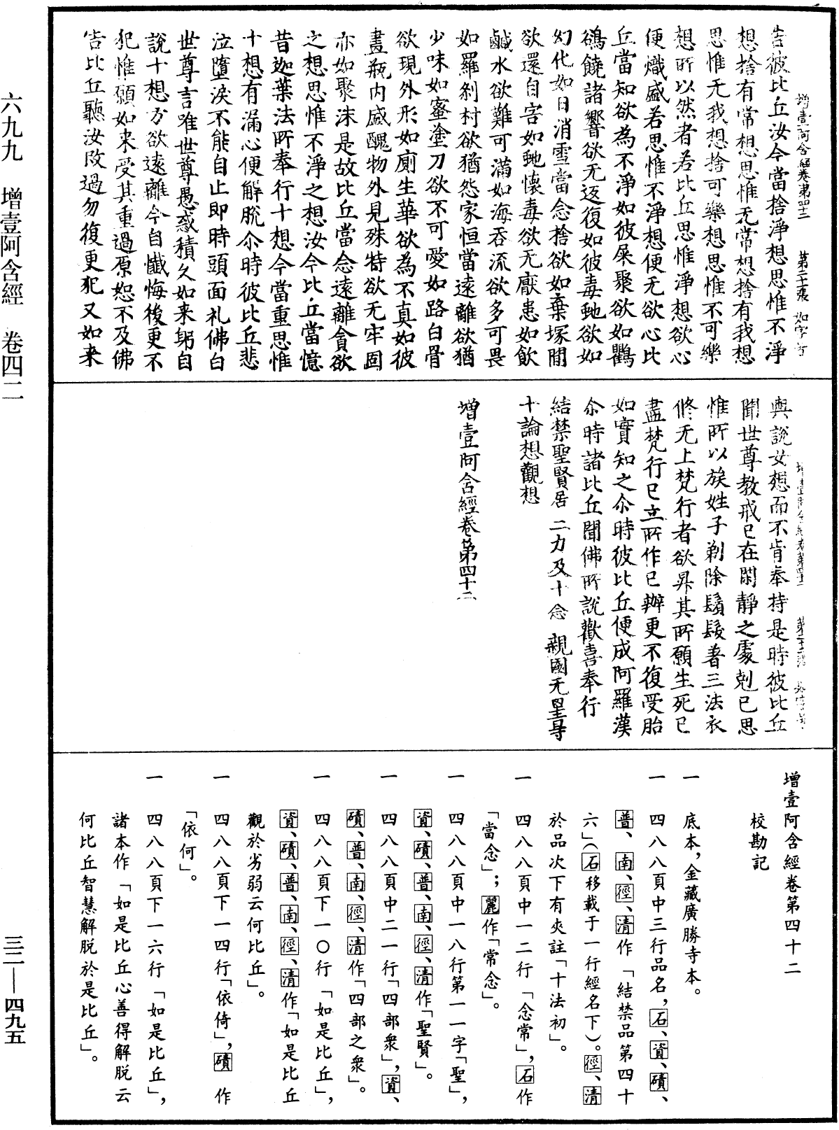 File:《中華大藏經》 第32冊 第0495頁.png