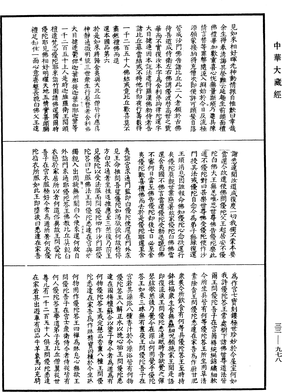 中本起經(別本)《中華大藏經》_第33冊_第0978頁