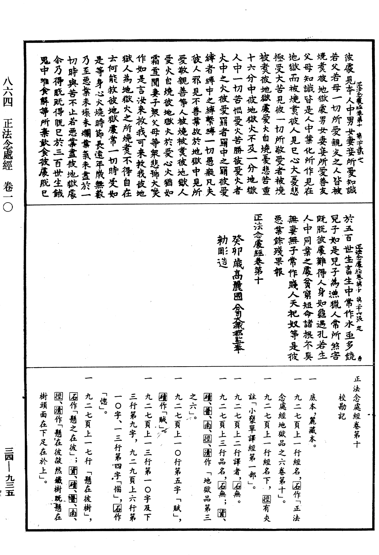 File:《中華大藏經》 第34冊 第0935頁.png
