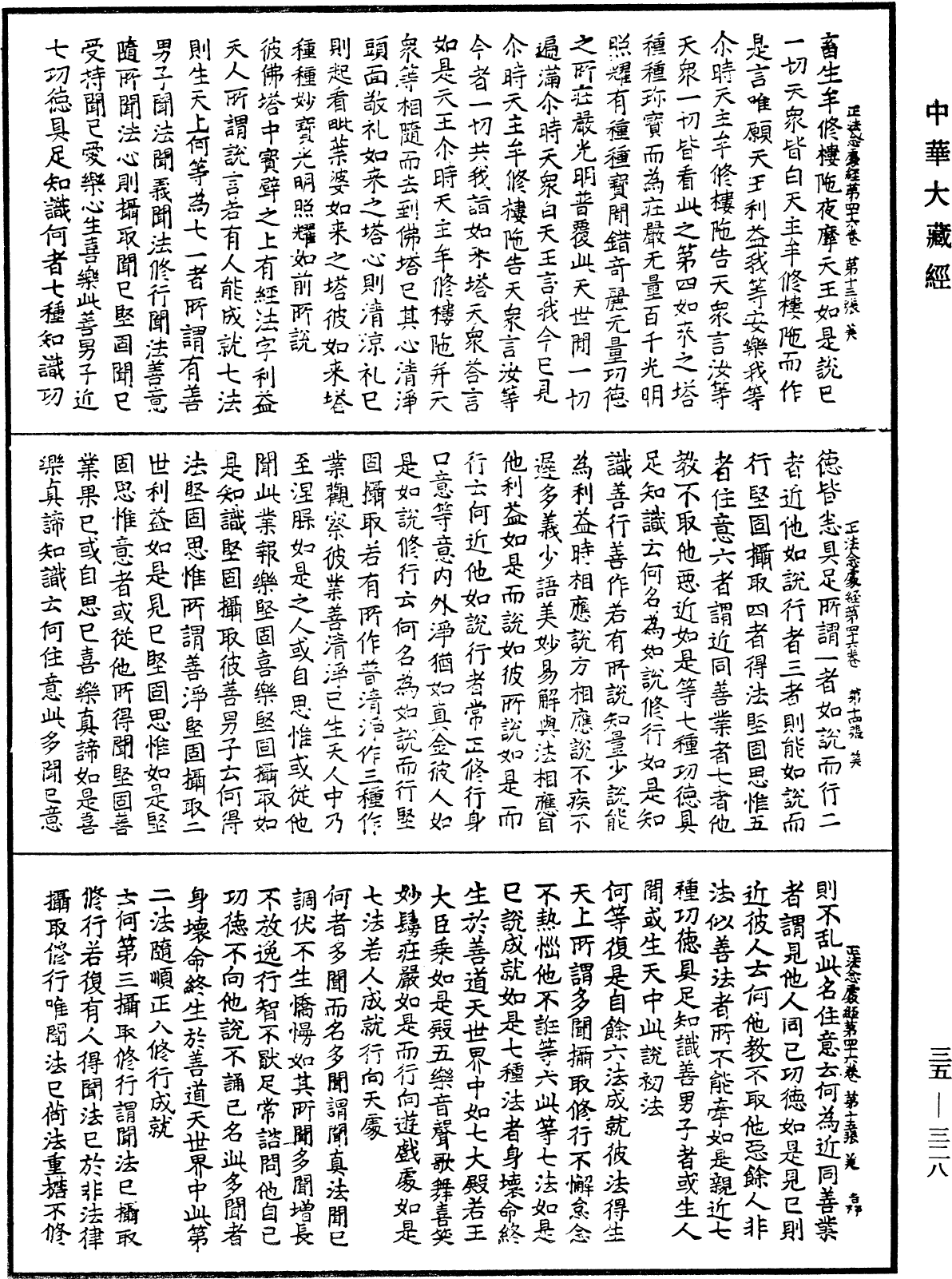 正法念處經《中華大藏經》_第35冊_第0328頁