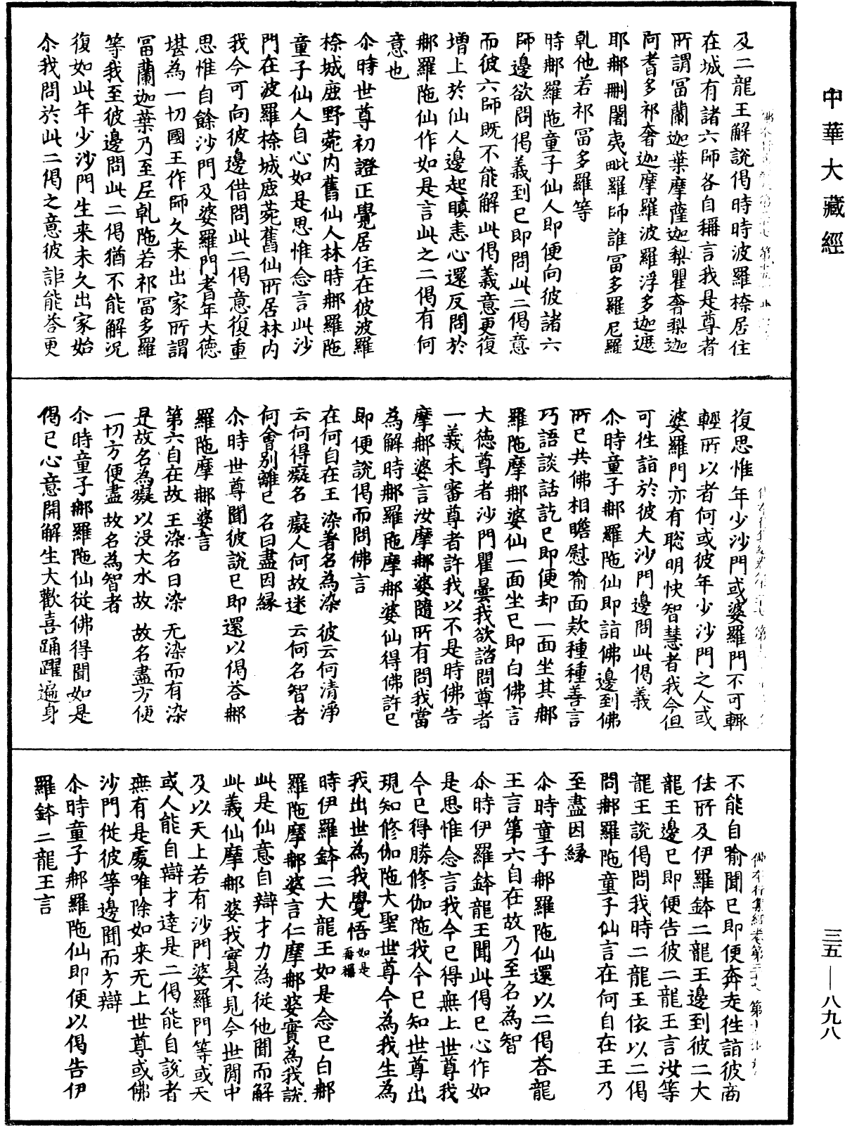 File:《中華大藏經》 第35冊 第0898頁.png