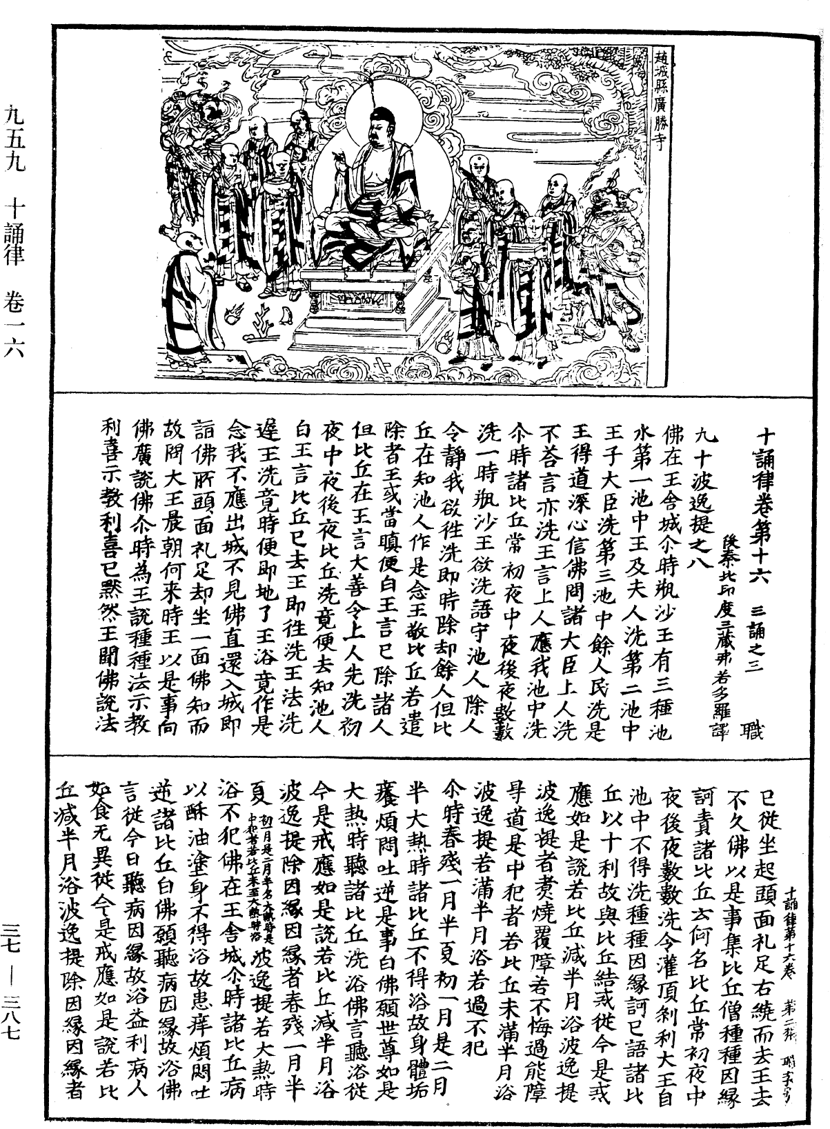 File:《中華大藏經》 第37冊 第387頁.png