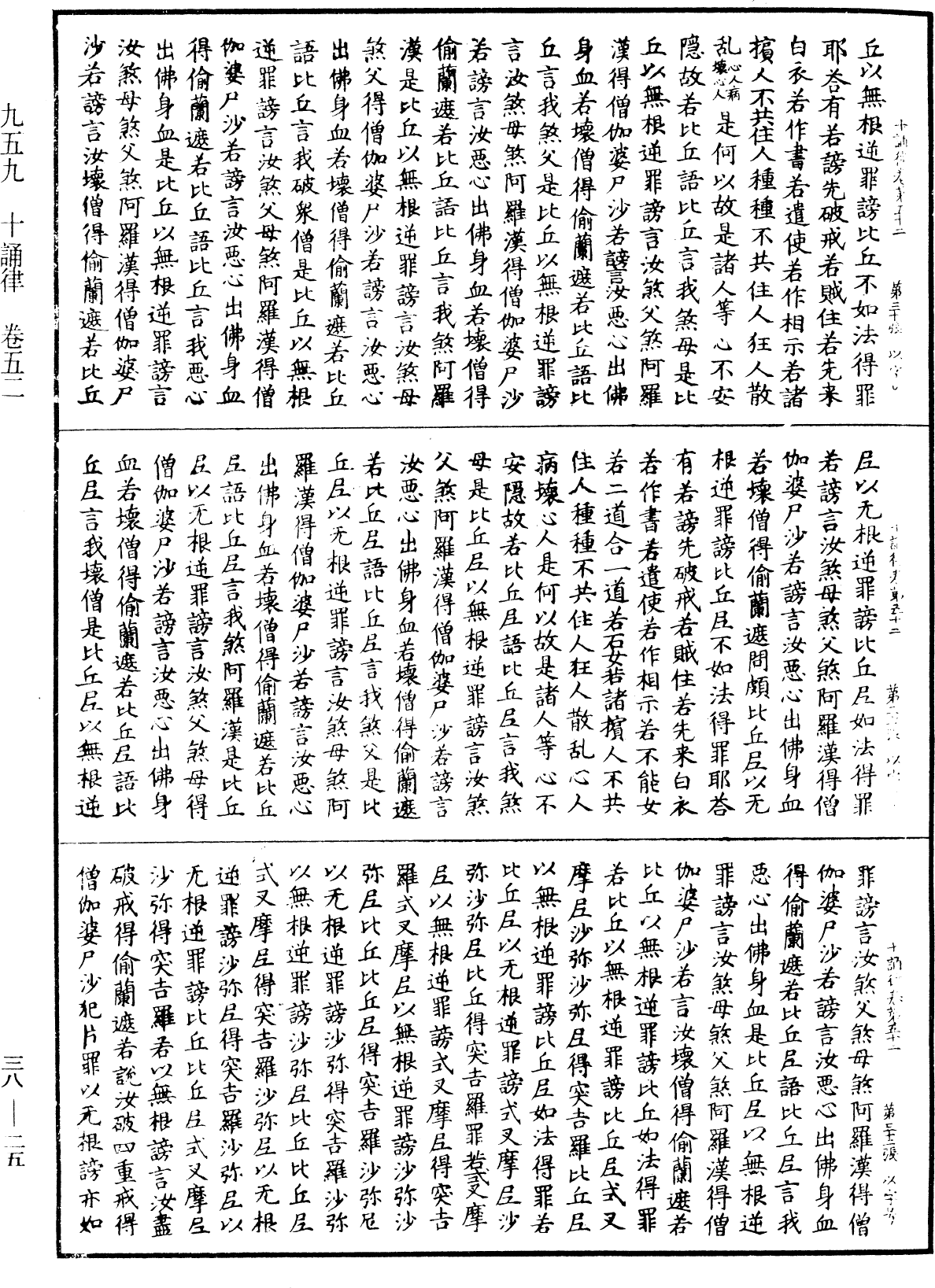 File:《中華大藏經》 第38冊 第025頁.png