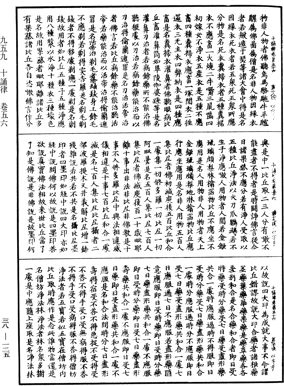 File:《中華大藏經》 第38冊 第125頁.png