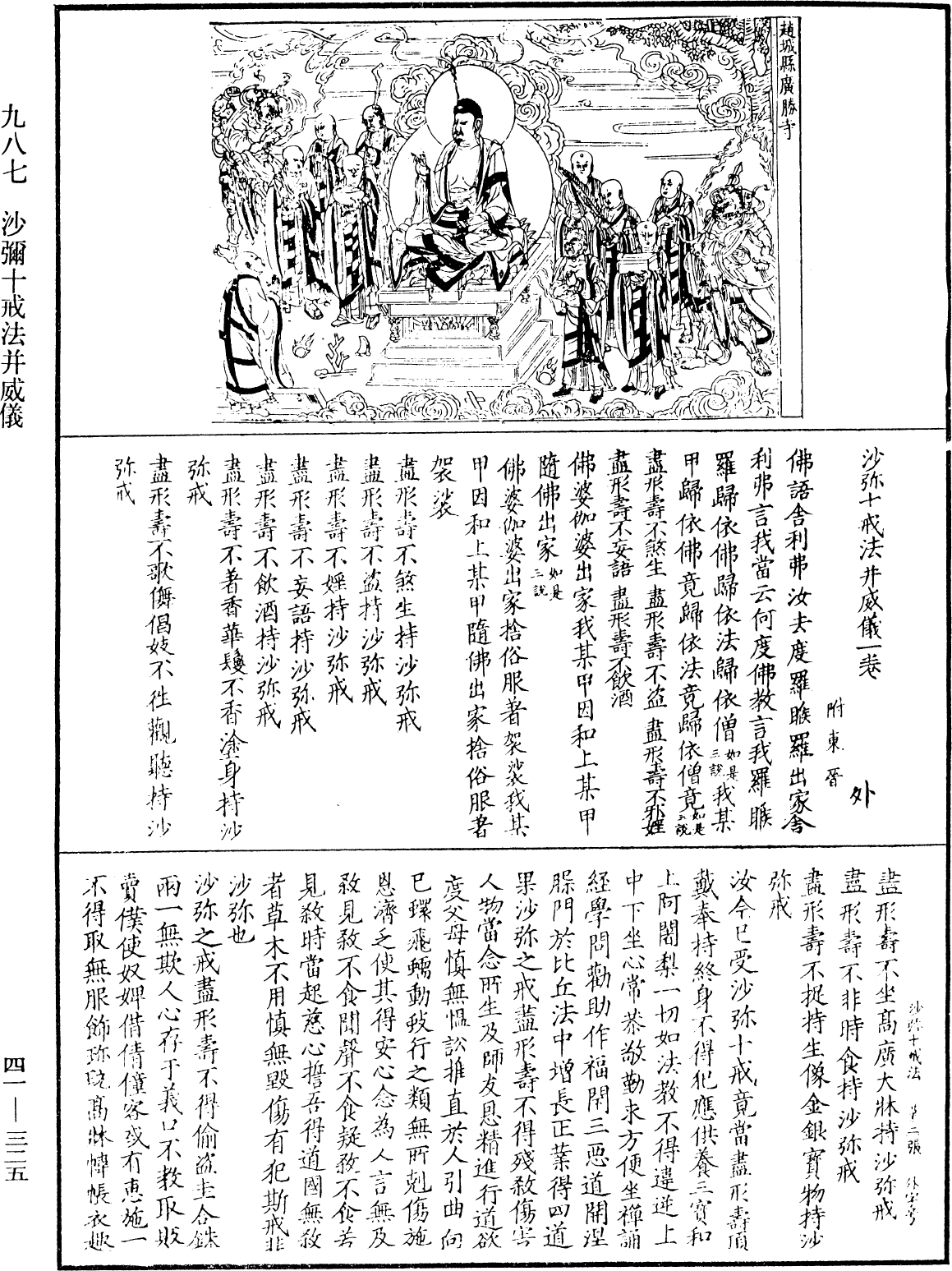 File:《中華大藏經》 第41冊 第325頁.png