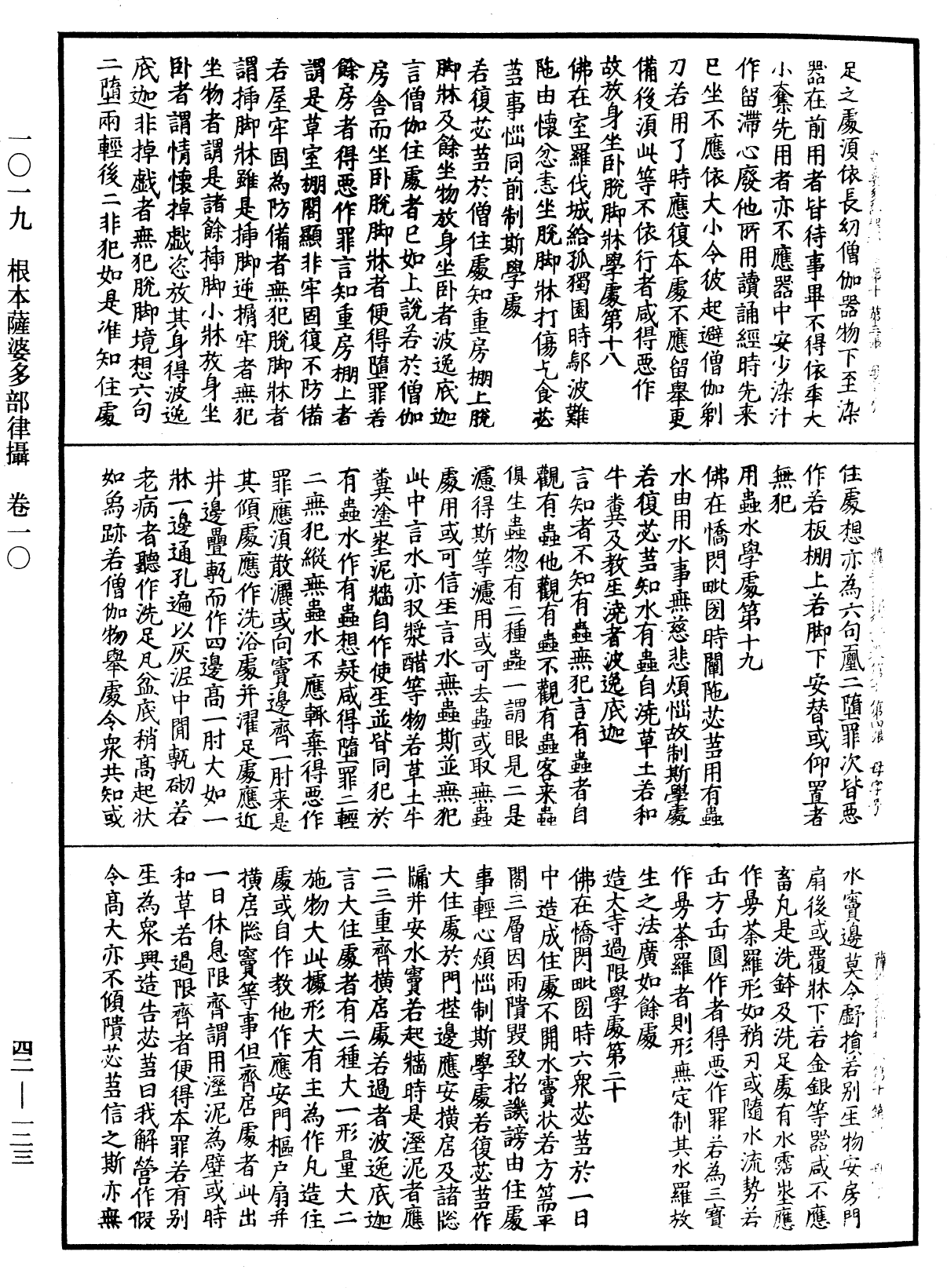 File:《中華大藏經》 第42冊 第123頁.png