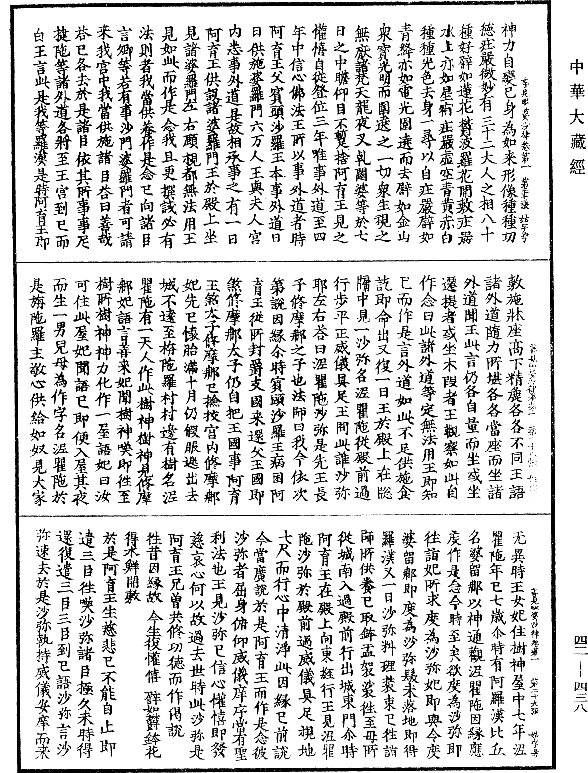 善見毗婆沙律《中華大藏經》_第42冊_第438頁